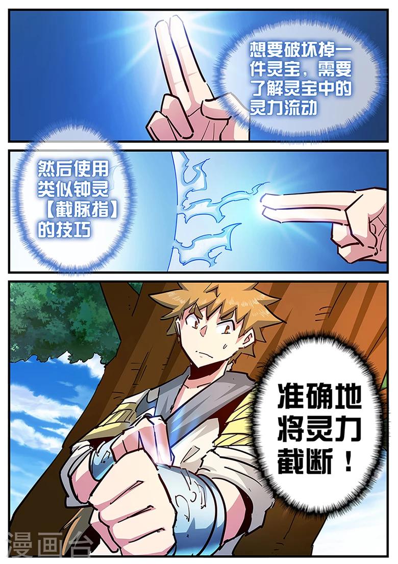 第126话 封印腕轮，灵力截断！-第126话