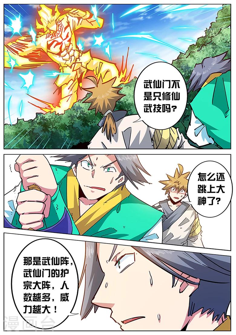 第128话 以身融剑，剑鸣崩音！-第128话