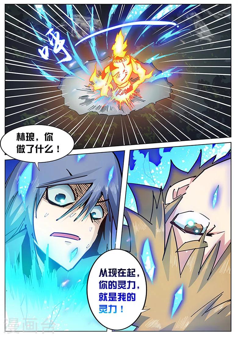 第130话 浩瀚灵脉，灵力全开！-第130话