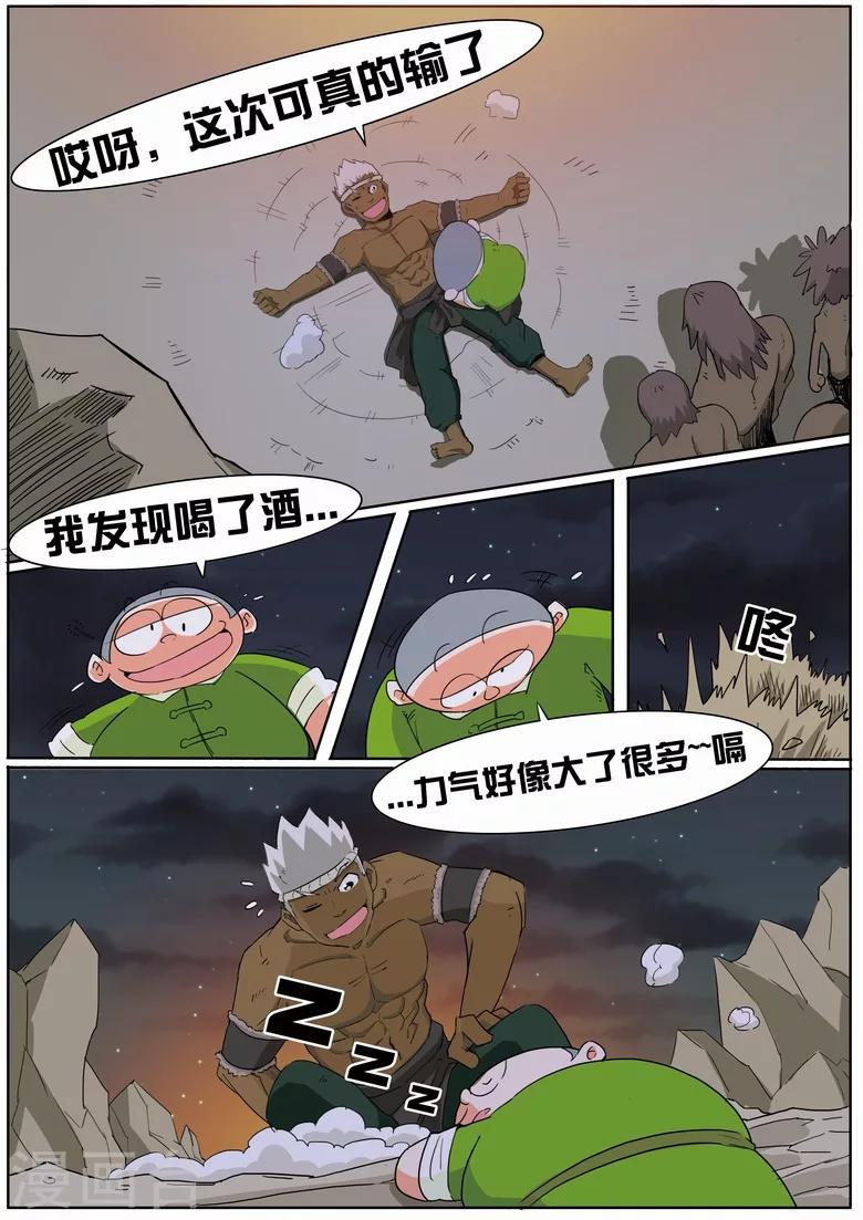 第14话 温泉美酒-第14话