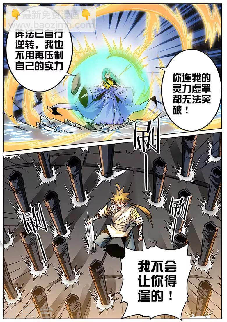 第134话 熔岩火灵-第134话