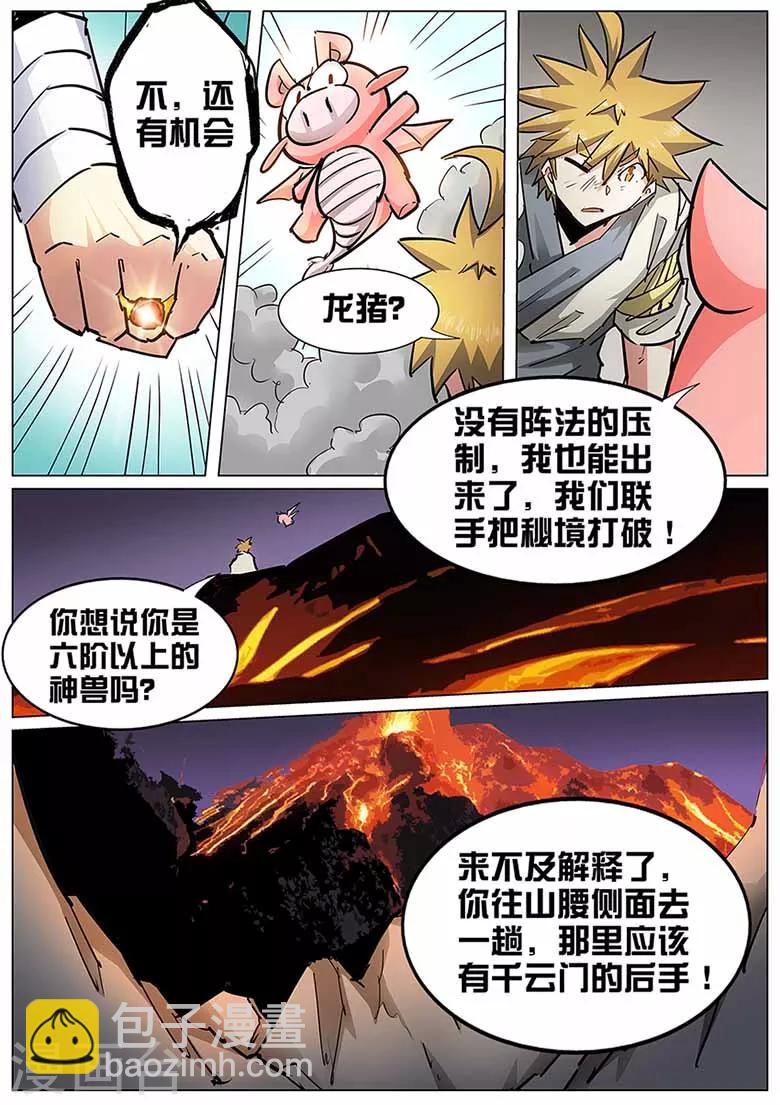 第134话 熔岩火灵-第134话