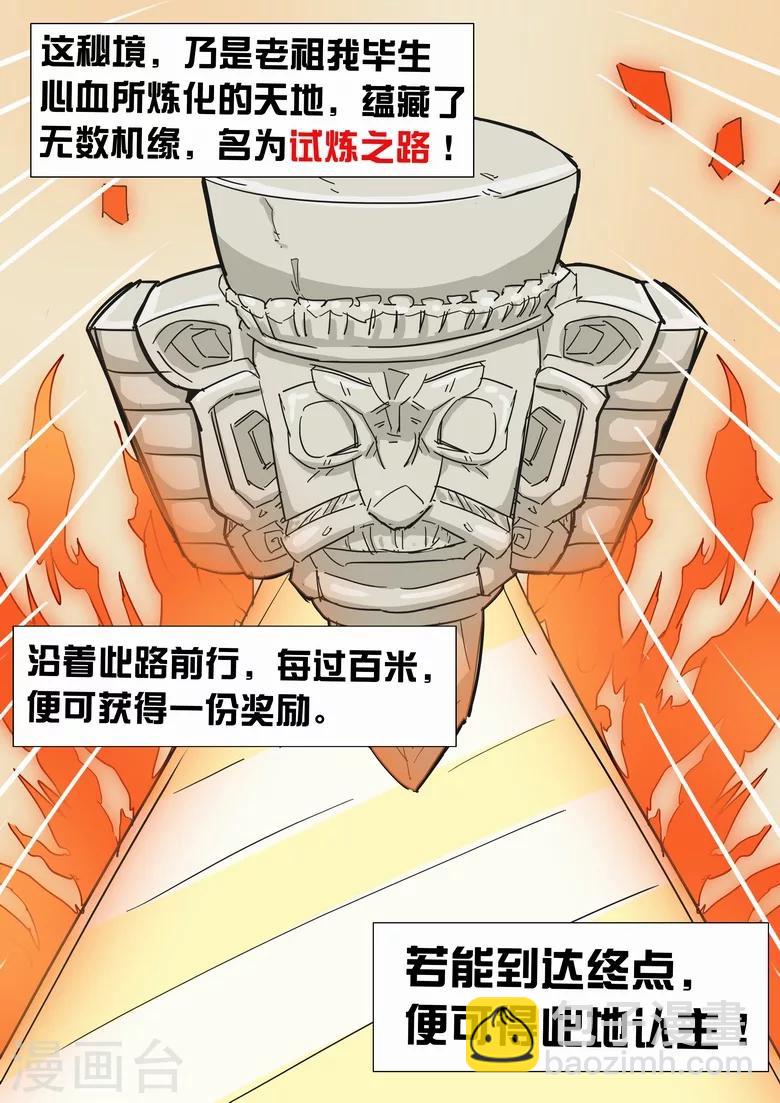 第20话 试炼之路-第20话