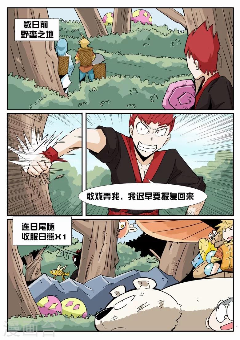 第22话 魏奇峰的大冒险-第22话