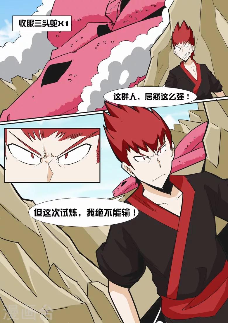 第22话 魏奇峰的大冒险-第22话