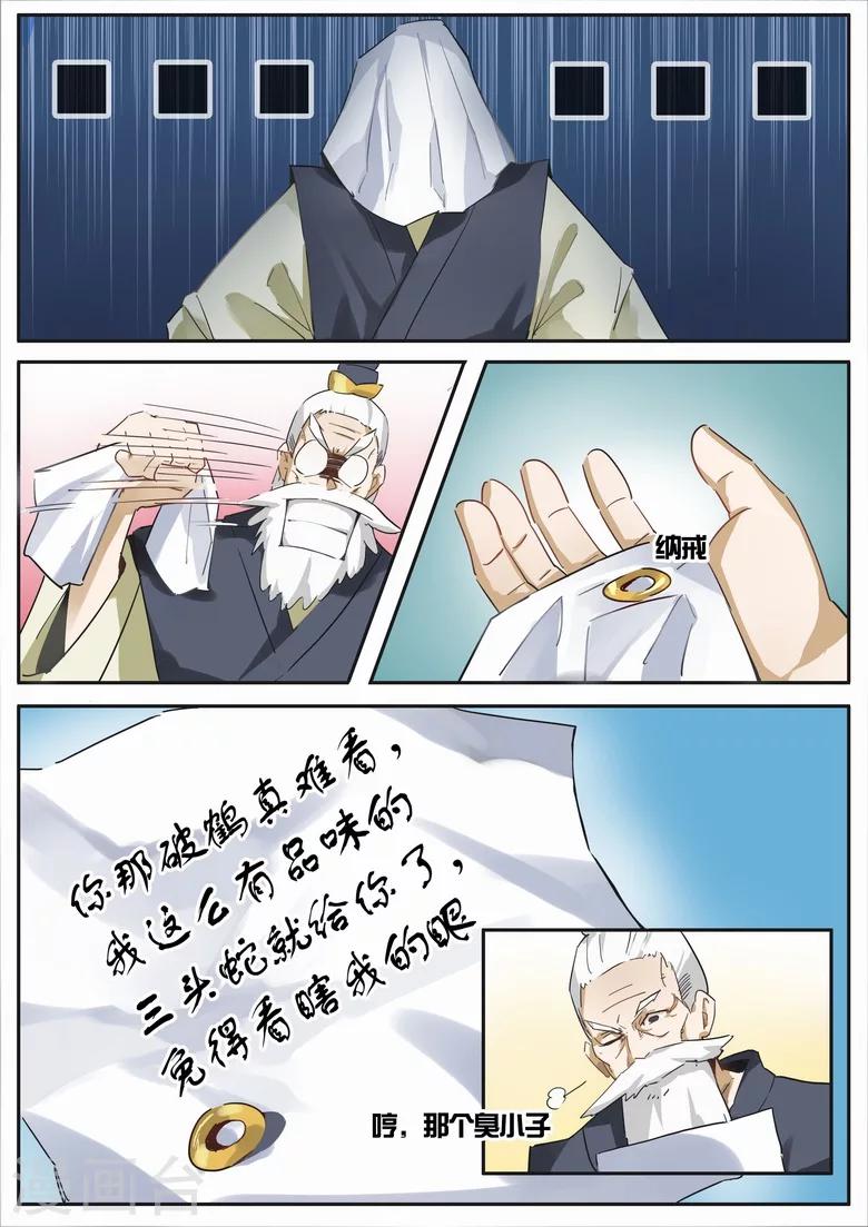 第24话 尚方宝剑免死金牌-第24话