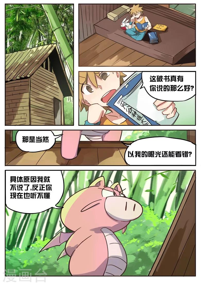 第26话 龙猪的前世今生-第26话