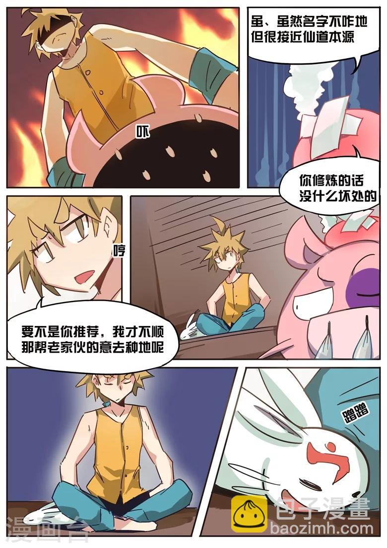 第26话 龙猪的前世今生-第26话