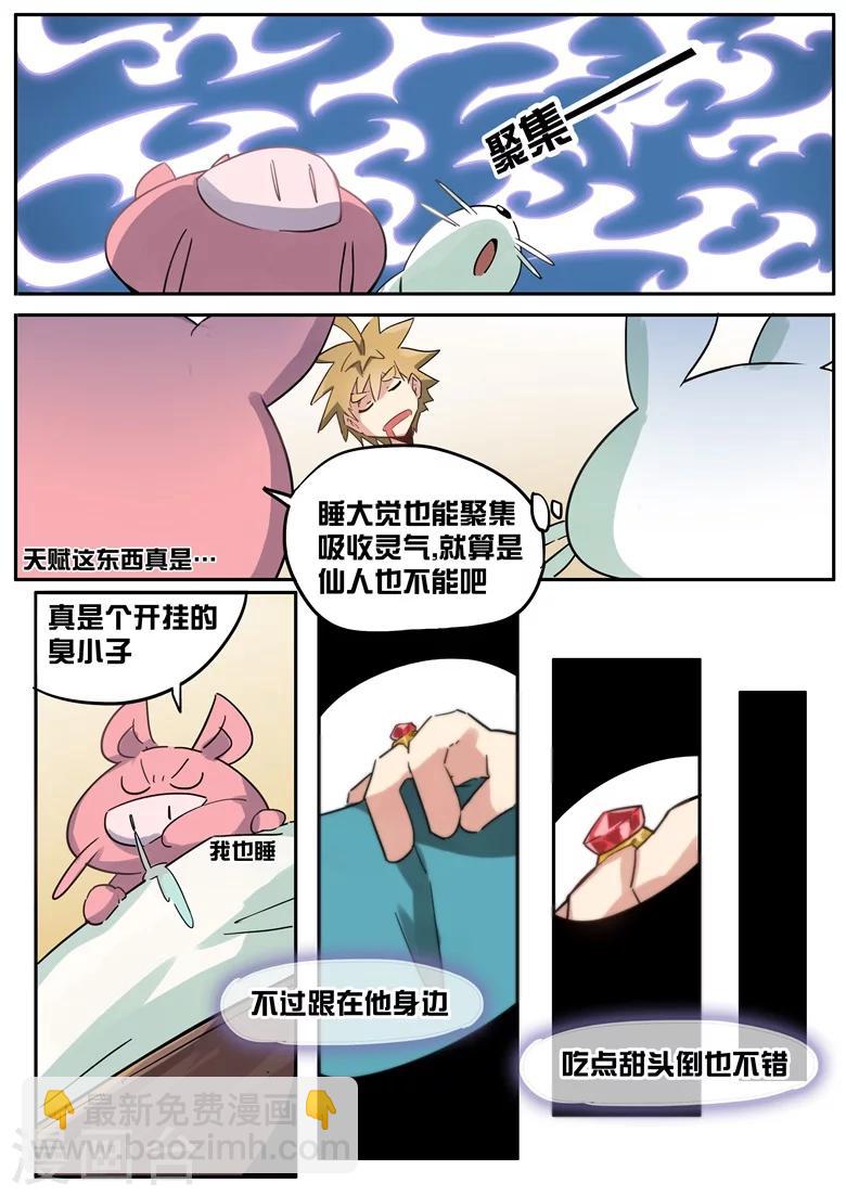 第26话 龙猪的前世今生-第26话