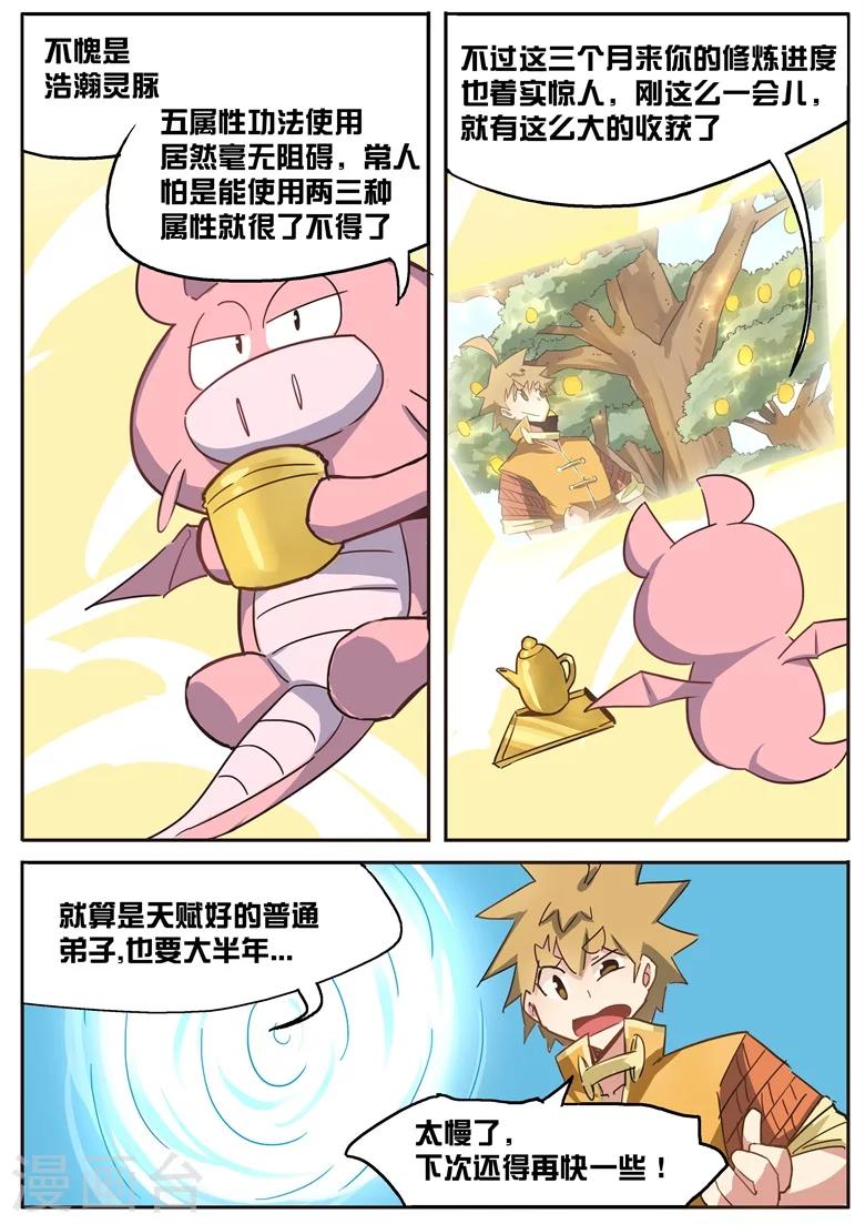 第28话 禁足三月-第28话