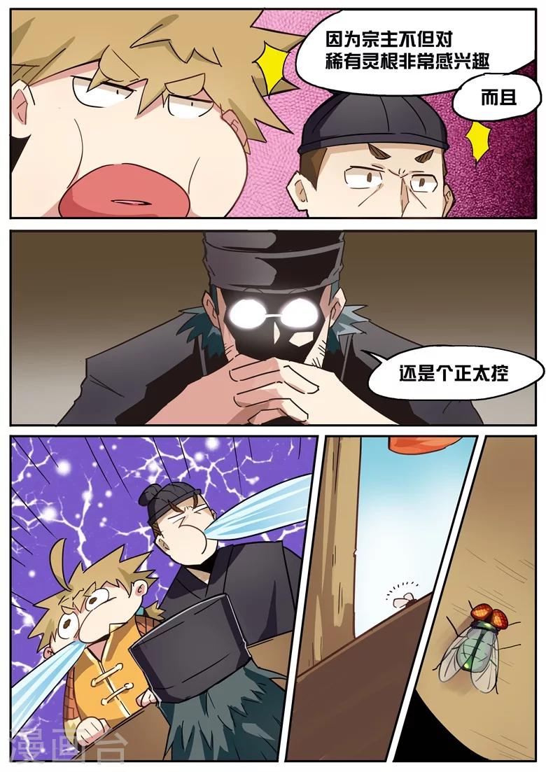 第28话 禁足三月-第28话