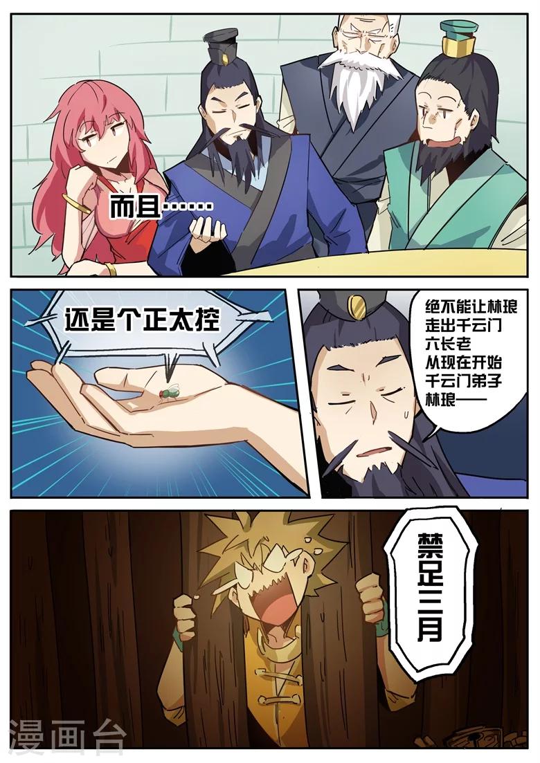 第28话 禁足三月-第28话