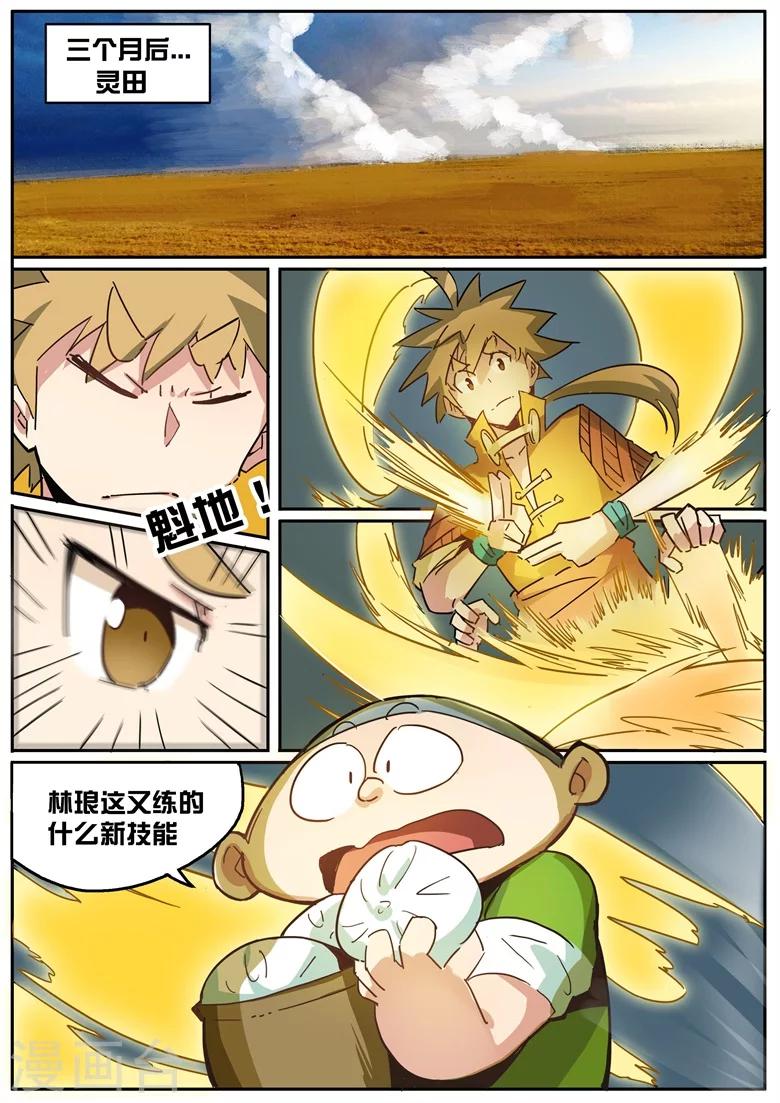 第28话 禁足三月-第28话