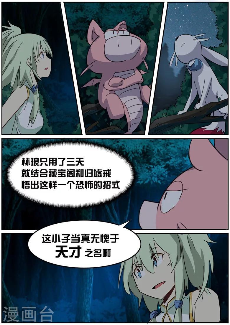第30话 林之宝库-第30话