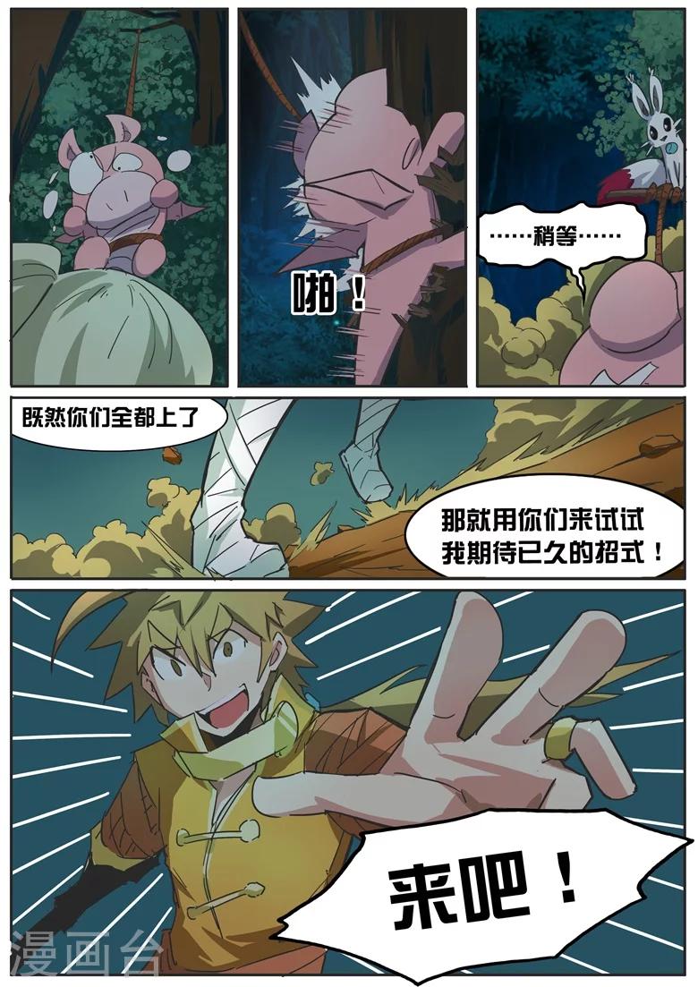 第30话 林之宝库-第30话