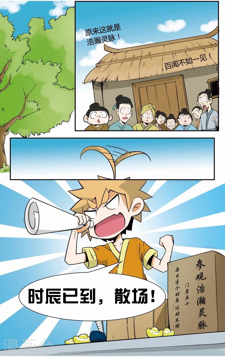 第4话 祸害宗门-第4话