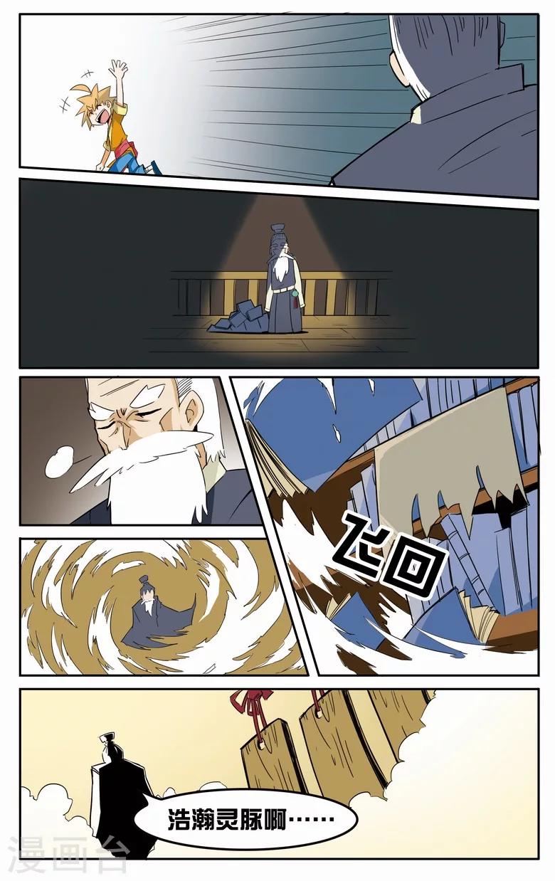 第4话 祸害宗门-第4话