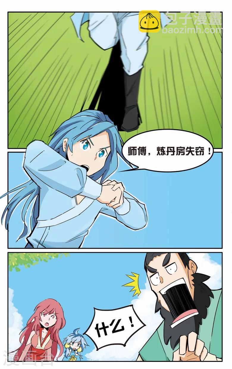 第4话 祸害宗门-第4话