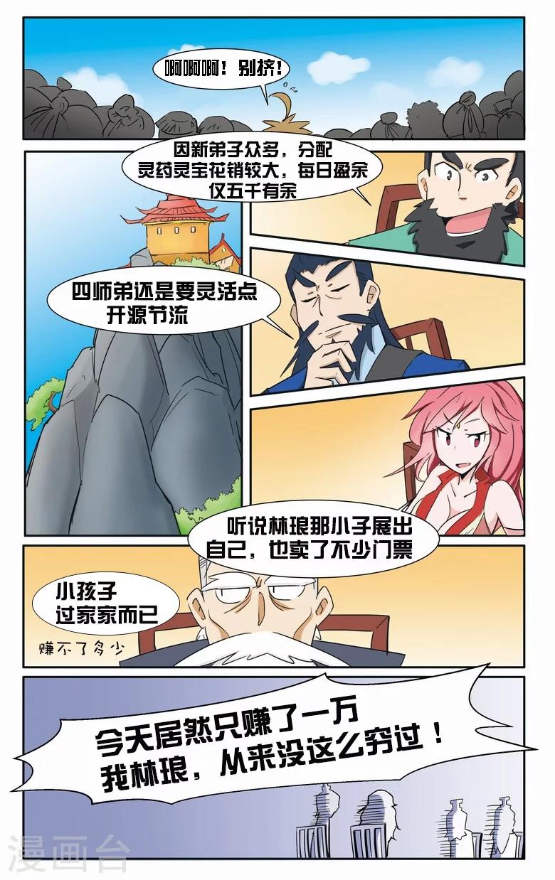 第4话 祸害宗门-第4话