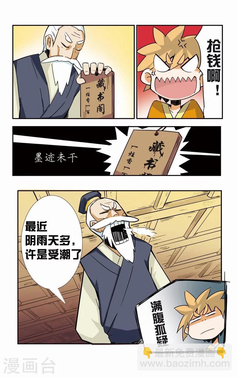 第4话 祸害宗门-第4话