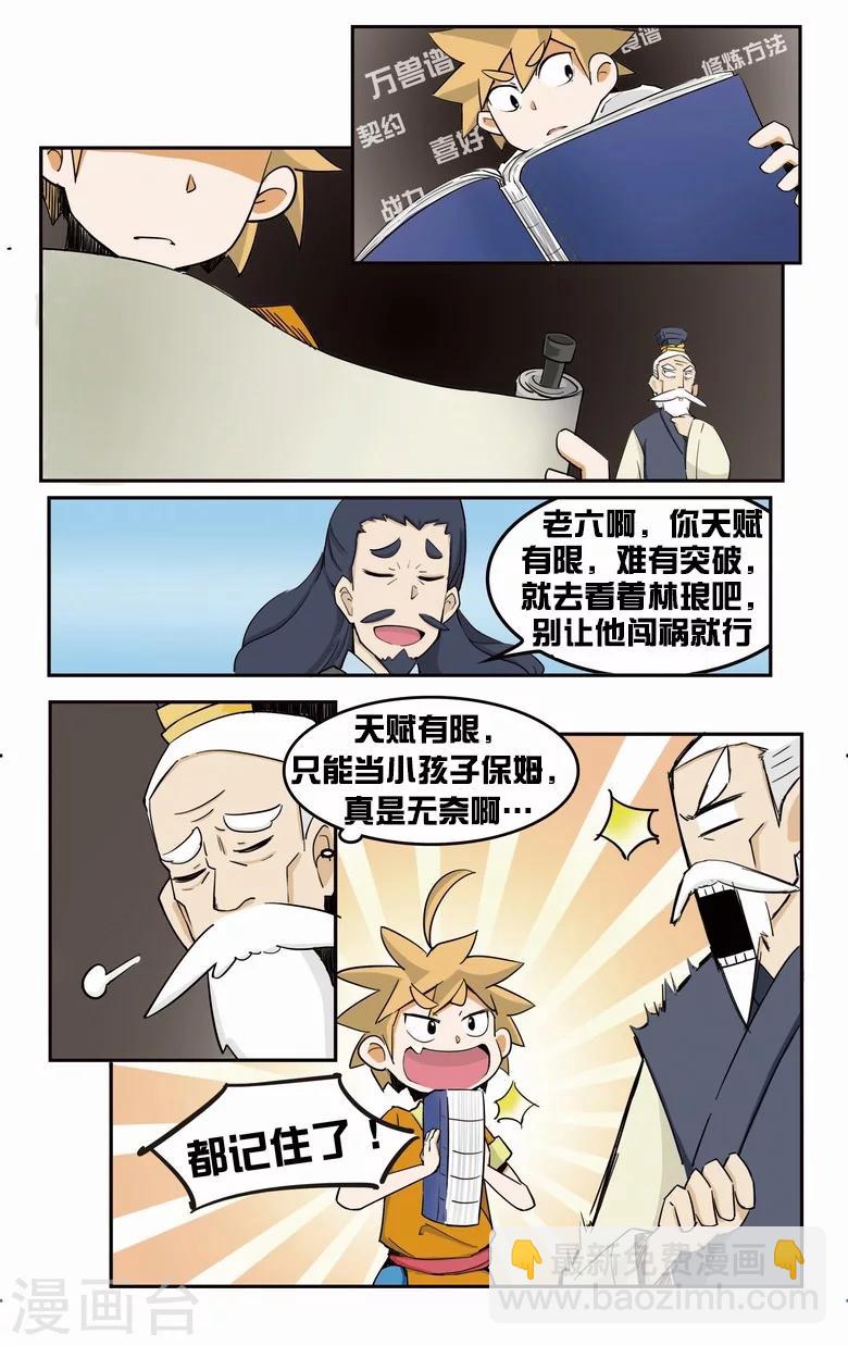 第4话 祸害宗门-第4话