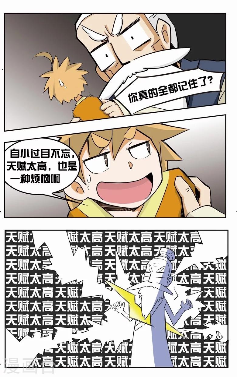 第4话 祸害宗门-第4话