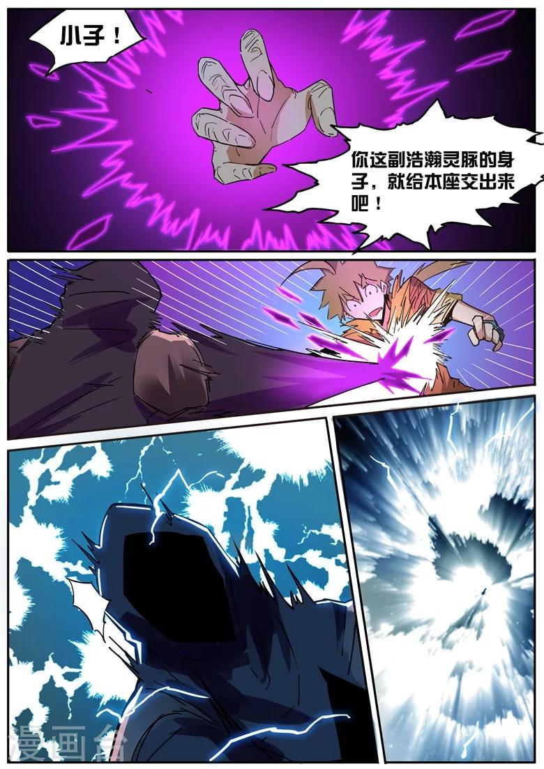 第34话 天雷软甲-第34话