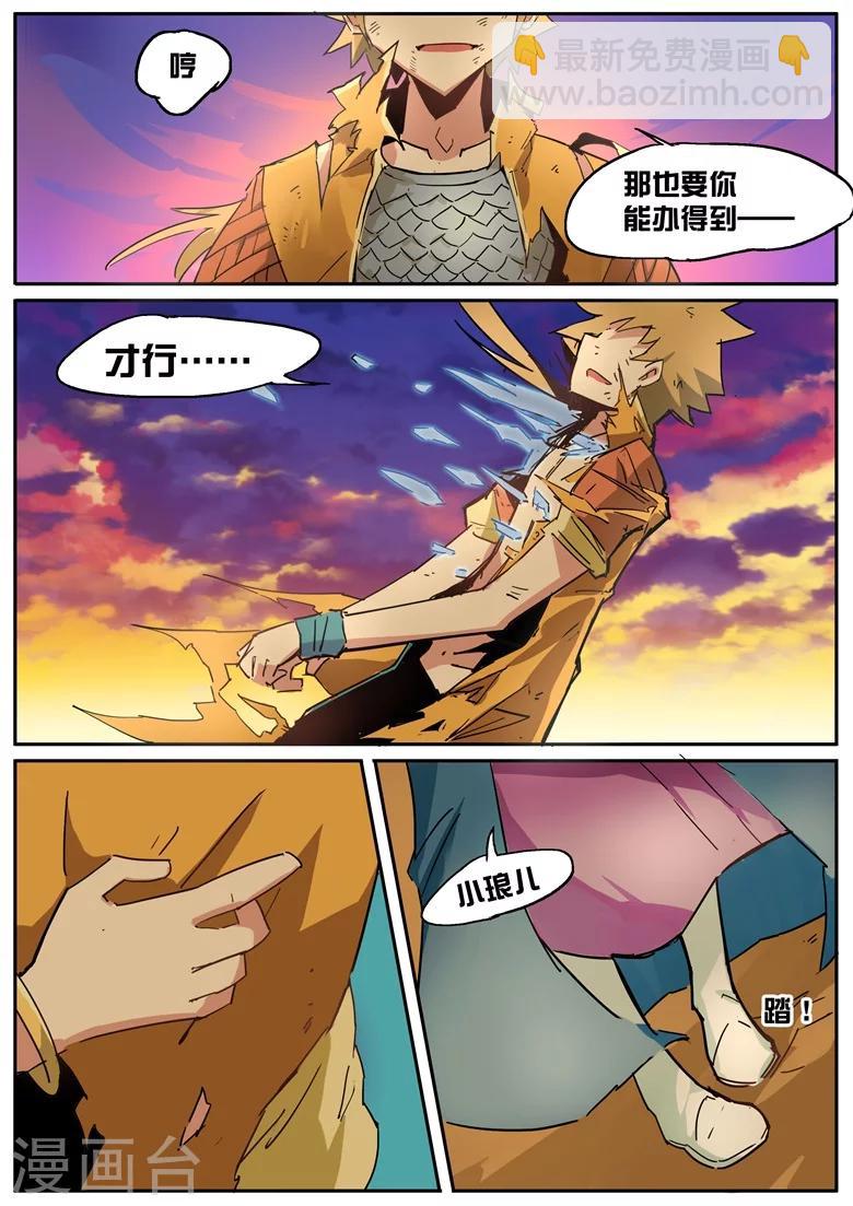 第34话 天雷软甲-第34话