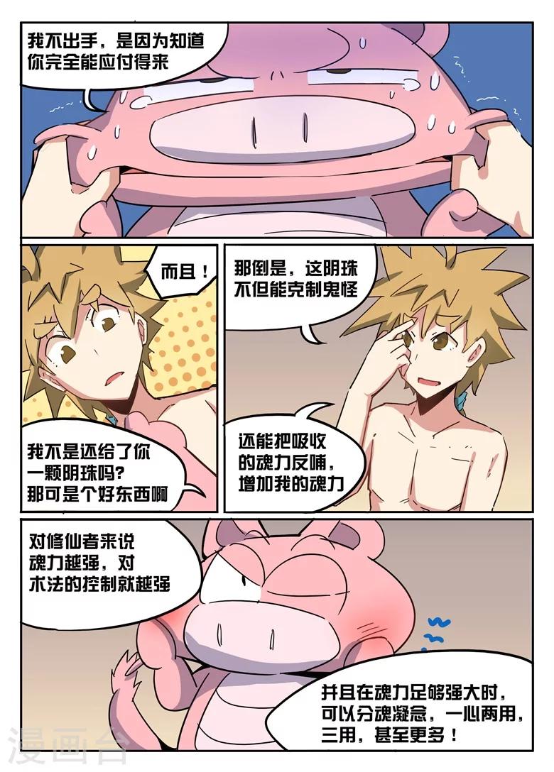 第36话 无法控制-第36话