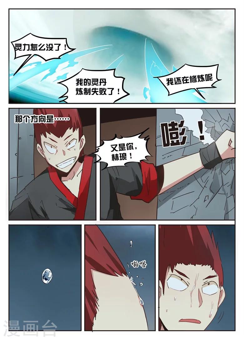 第36话 无法控制-第36话