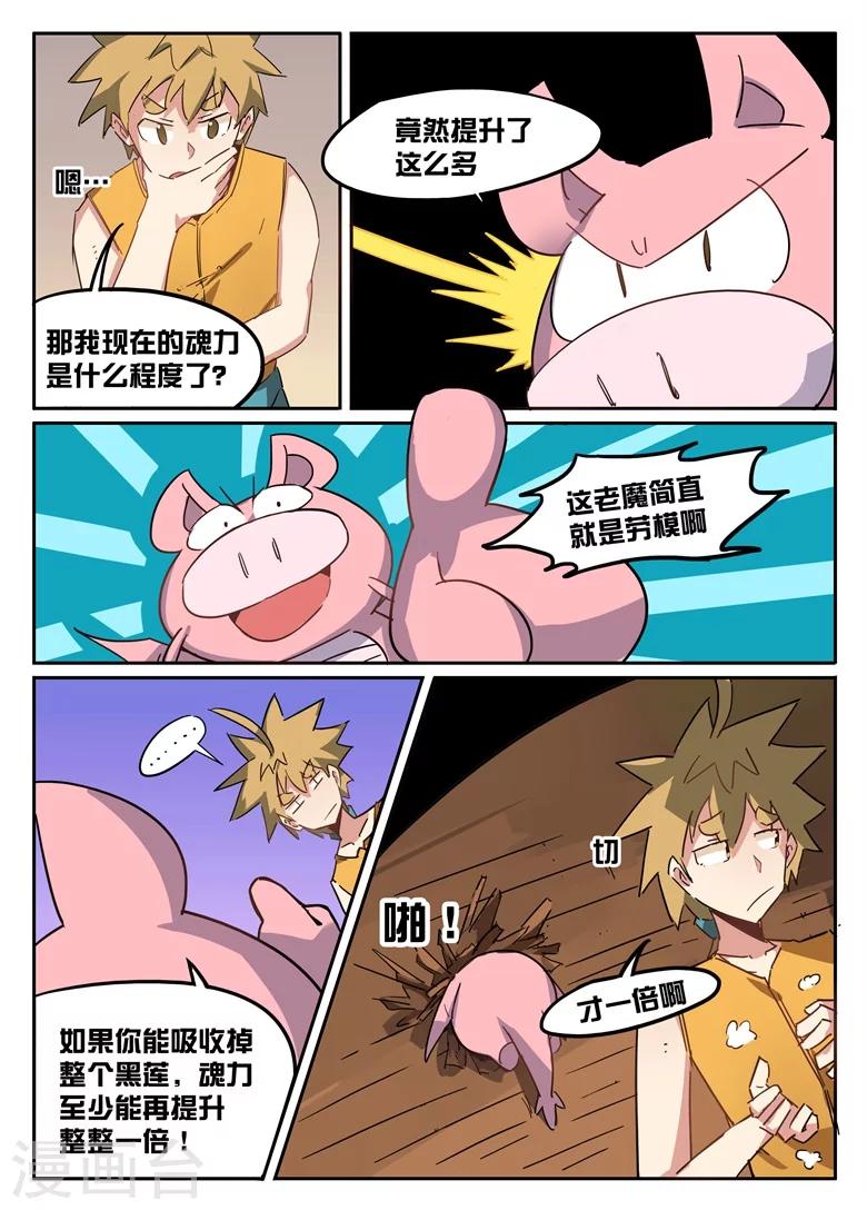 第36话 无法控制-第36话