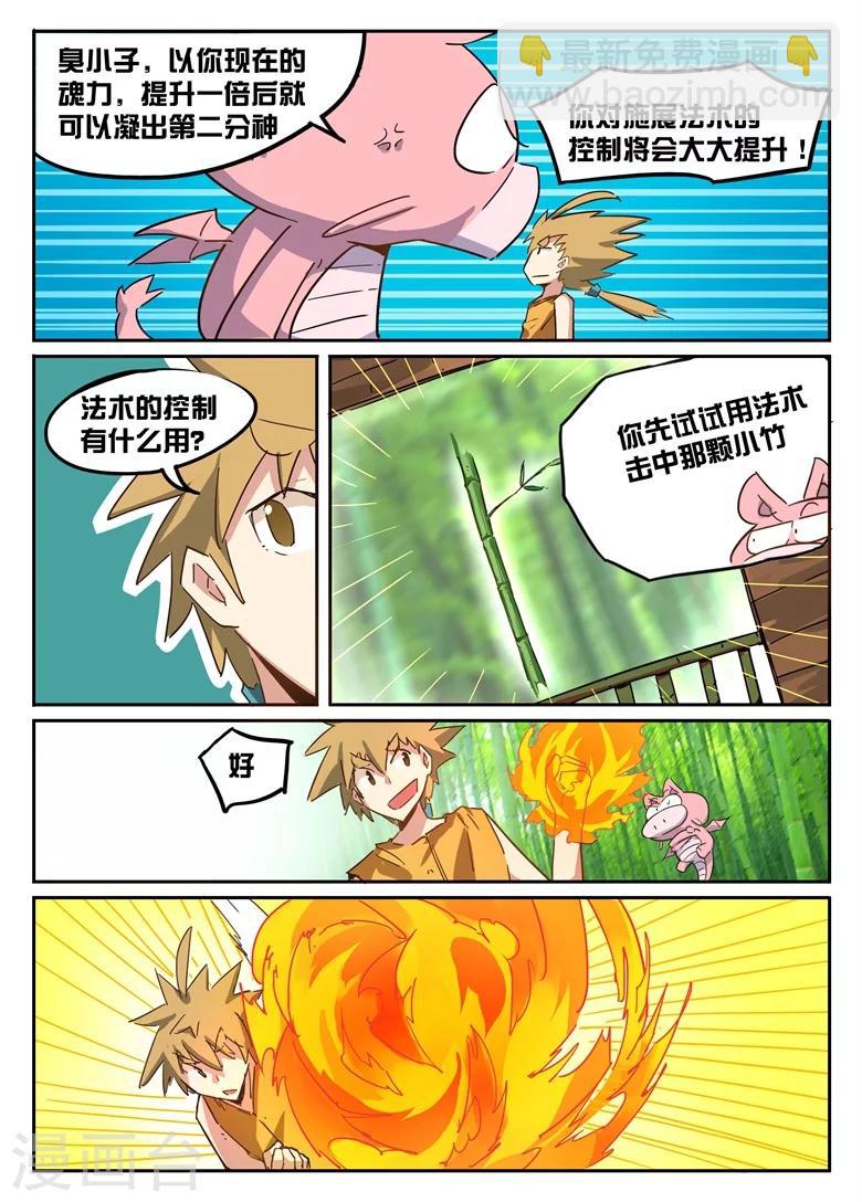 第36话 无法控制-第36话