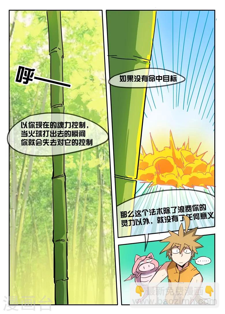 第36话 无法控制-第36话