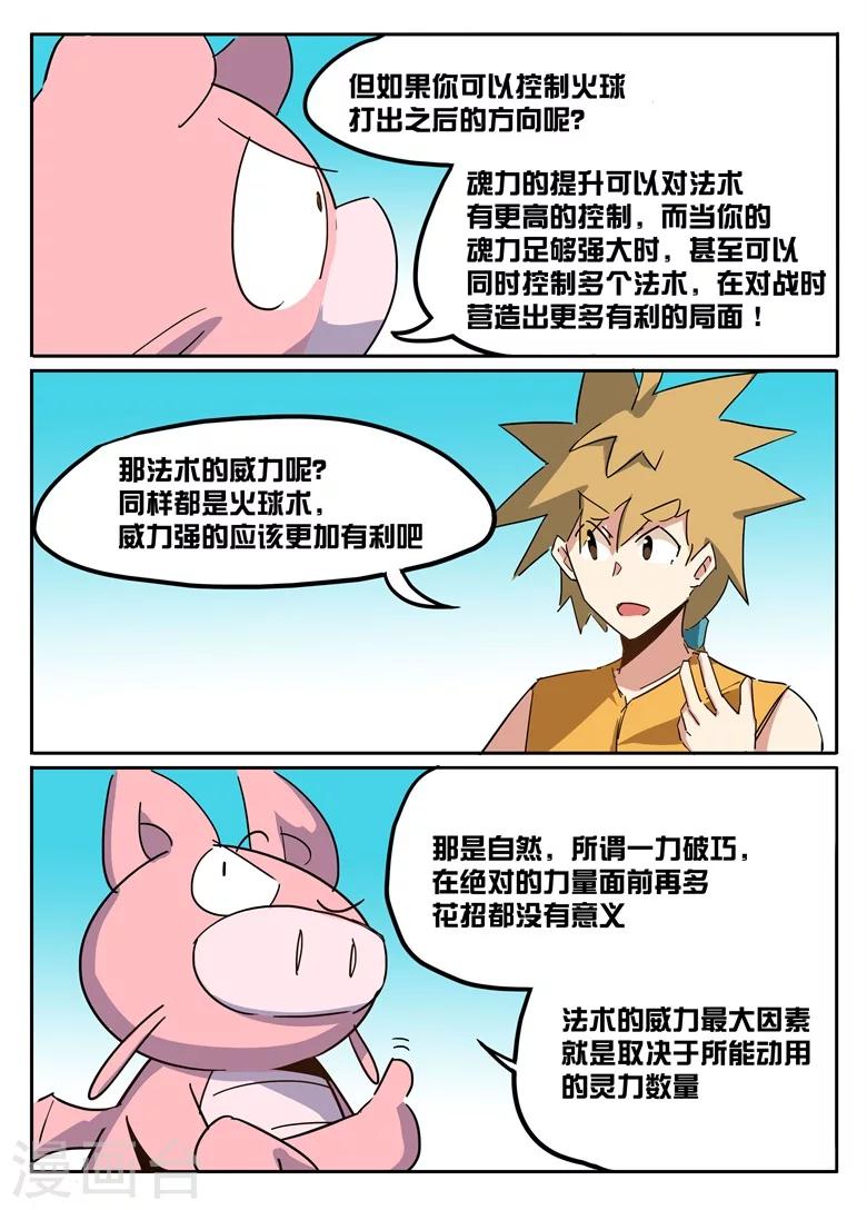 第36话 无法控制-第36话