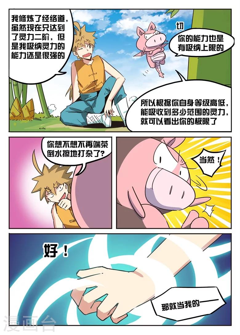 第36话 无法控制-第36话