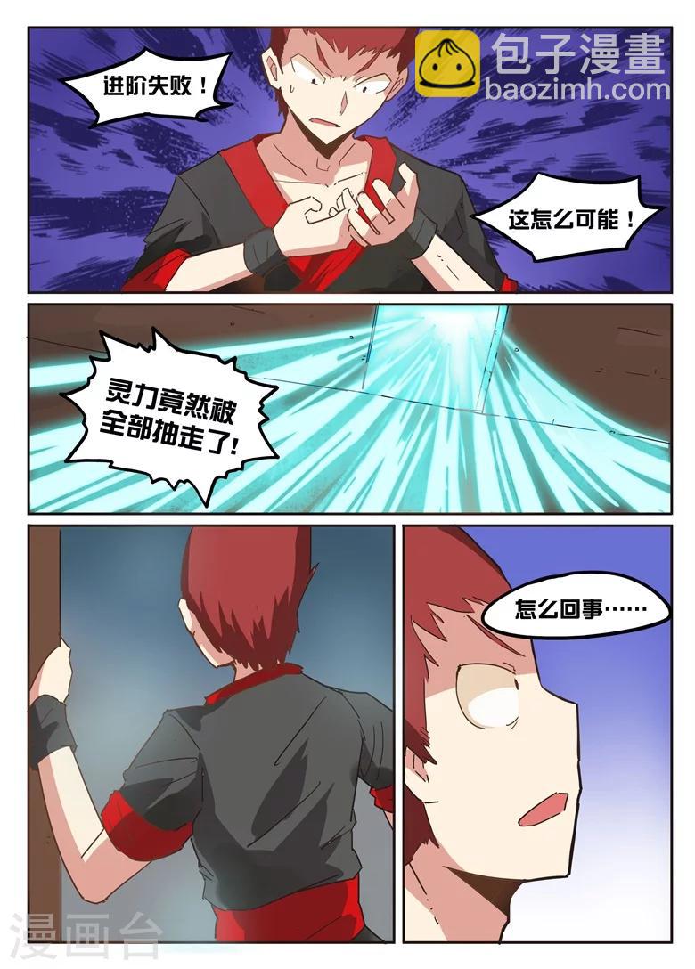 第36话 无法控制-第36话