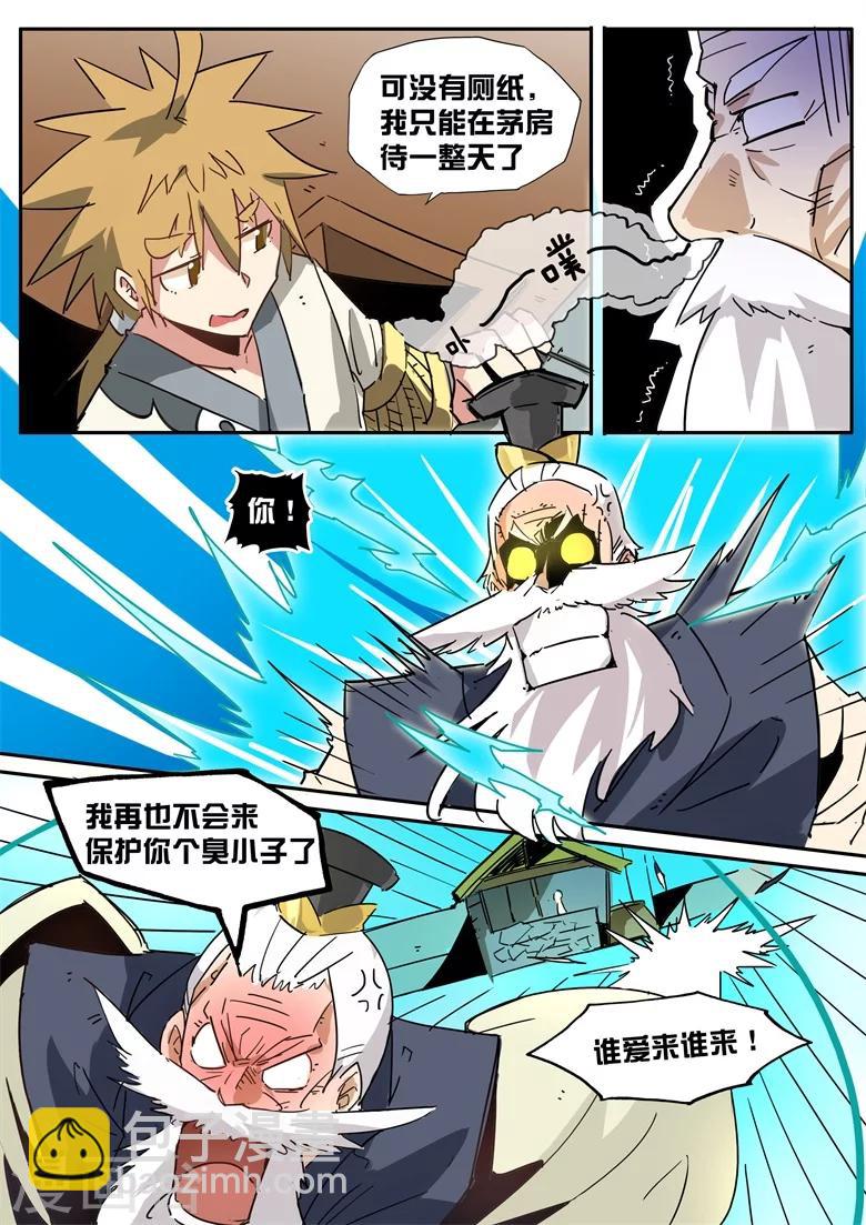 第38话 五谷之臭-第38话