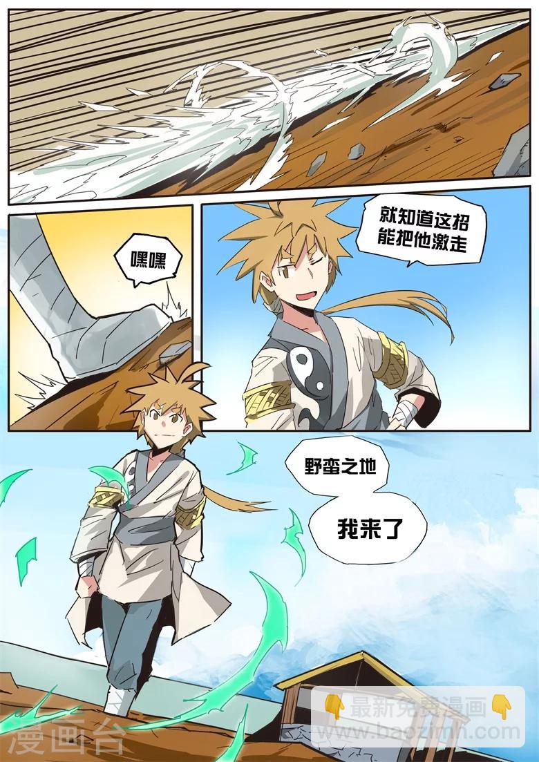 第38话 五谷之臭-第38话