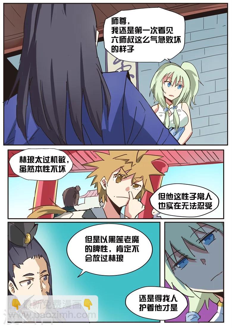 第38话 五谷之臭-第38话