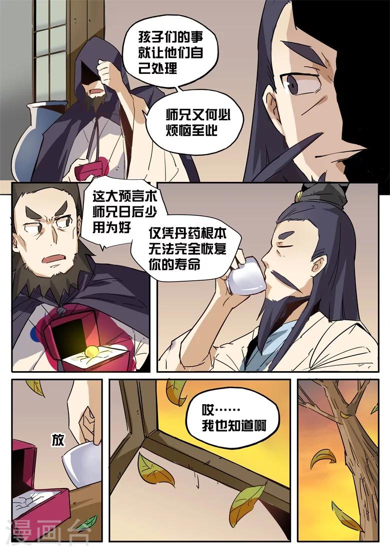 第38话 五谷之臭-第38话