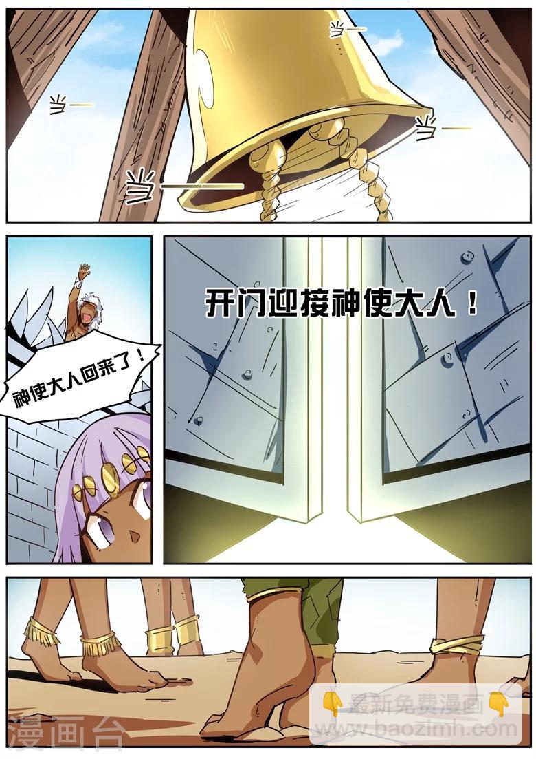 第40话 炎帝扩张-第40话