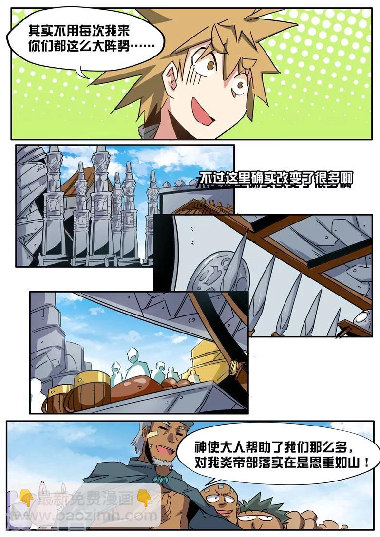 第40话 炎帝扩张-第40话