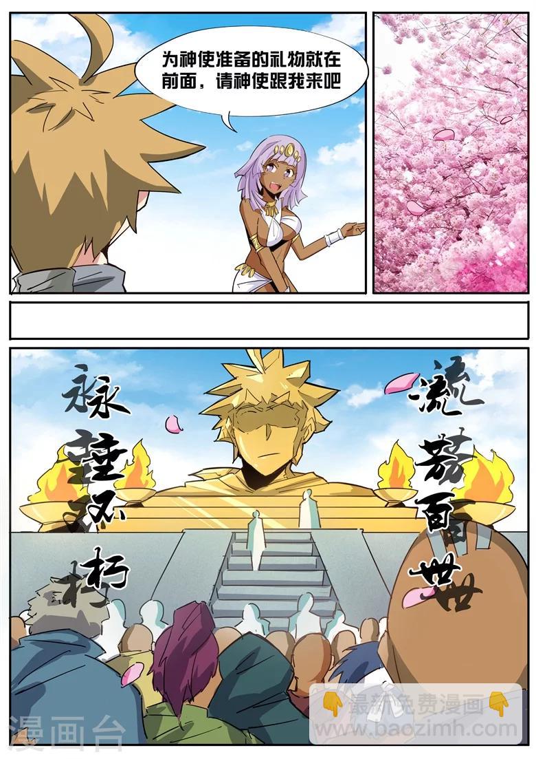 第40话 炎帝扩张-第40话