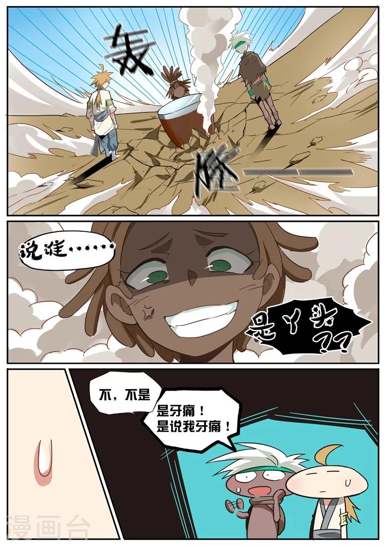 第42话 还有更厉害的-第42话