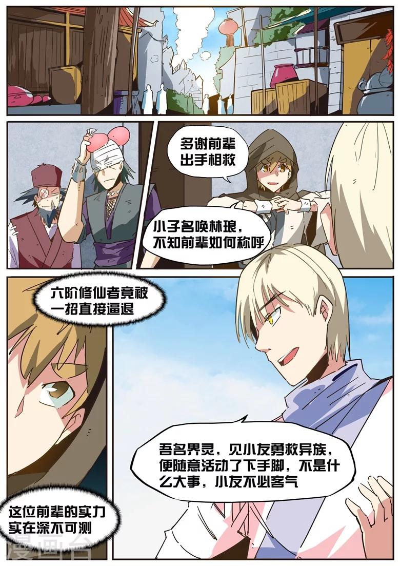 第48话 优雅地搭讪-第48话