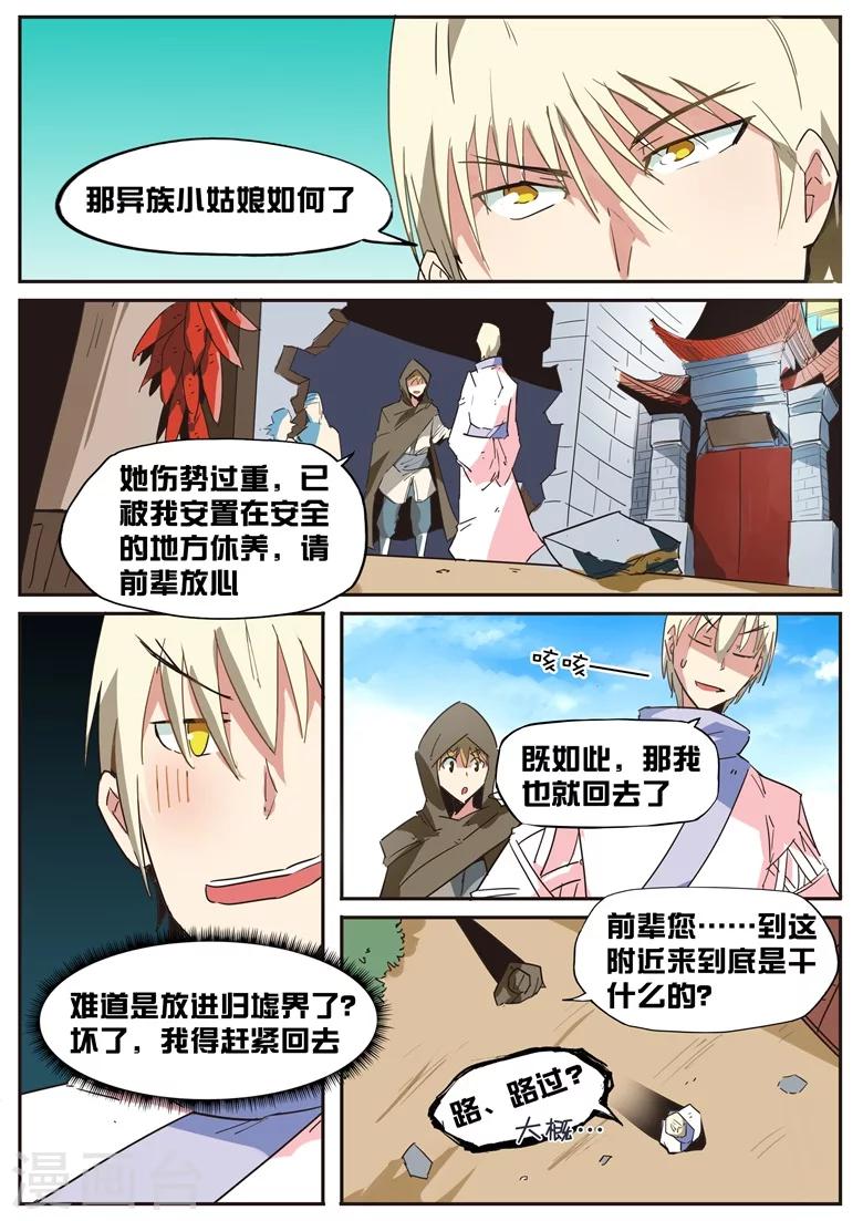 第48话 优雅地搭讪-第48话