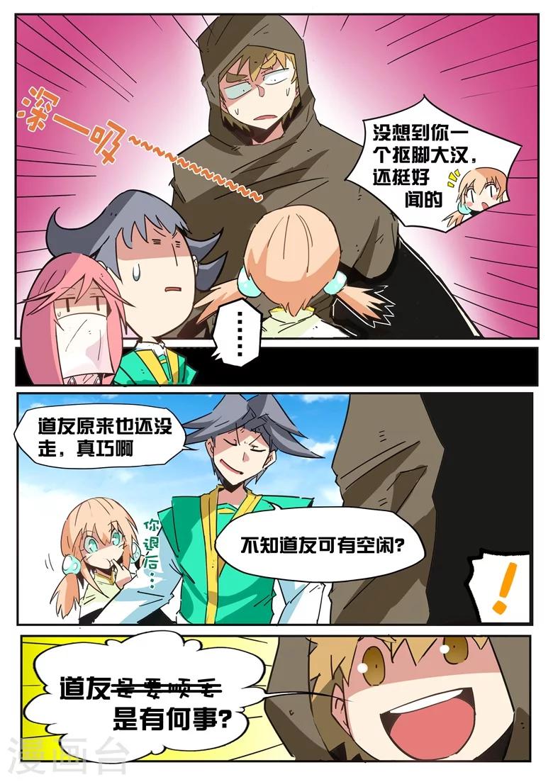 第48话 优雅地搭讪-第48话