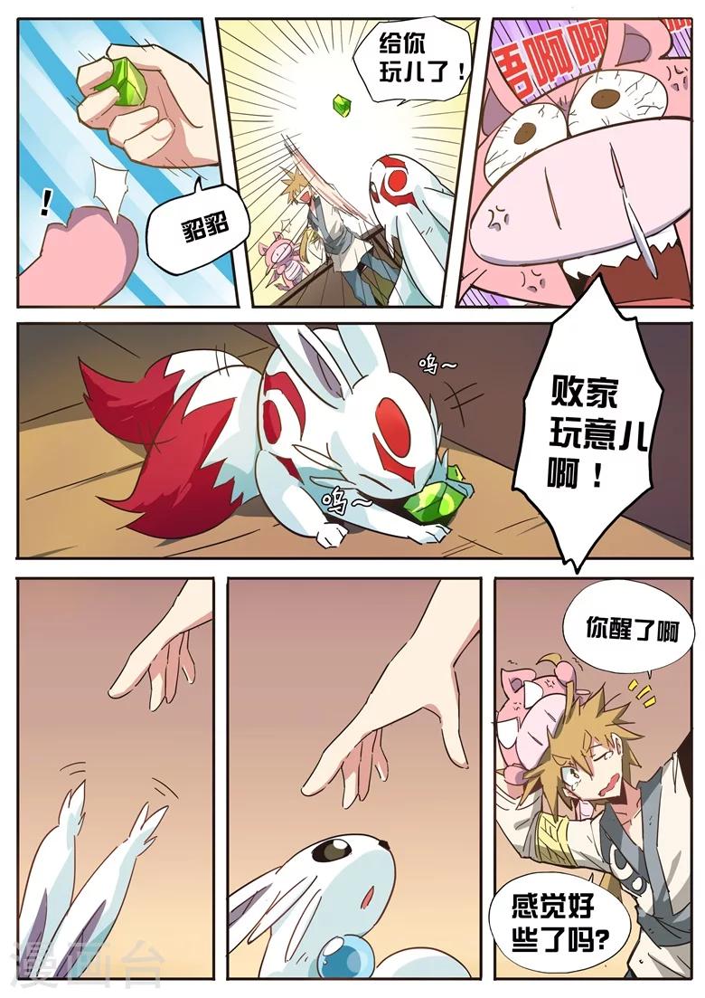 第50话 最难消受林郎恩-第50话