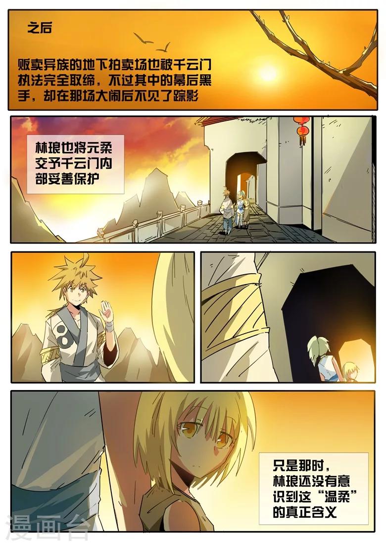 第50话 最难消受林郎恩-第50话