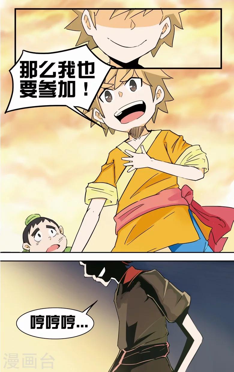 第6话 亲传弟子-第6话